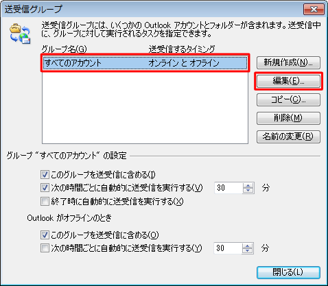 「すべてのアカウント」をクリックし、「編集」をクリックします