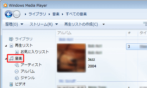 画面左側から「音楽」欄の任意の項目をクリックします