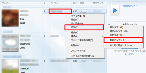 再生リストに追加したい曲を右クリックし、表示された一覧から「追加」にマウスポインターを合わせて、任意の再生リストをクリックします