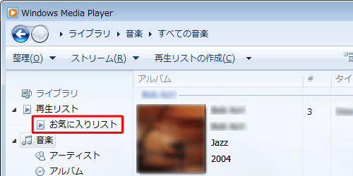 画面左側の「再生リスト」欄から、曲を追加した再生リストをクリックします