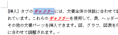 書式が設定された文字列をドラッグして選択します