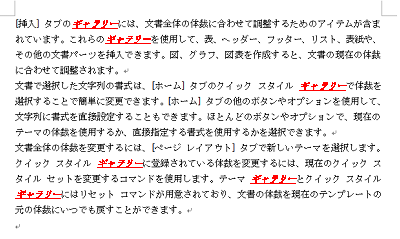 コピーした書式が文書内で選択したすべての文字列に適用されたことを確認してください