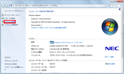 画面左側から「システムの保護」をクリックします
