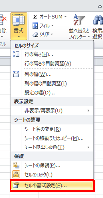 「セルの書式設定」をクリックします