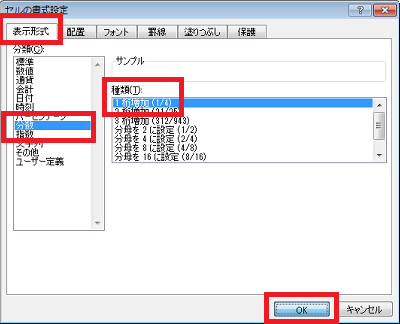 「分類」ボックスから「分数」をクリックし、「種類」ボックスから任意の項目をクリックし、「OK」をクリックします