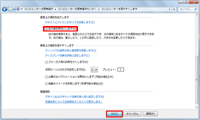 「画面上の項目を拡大します」欄の「拡大鏡を有効にします」にチェックを入れて、「OK」をクリックします