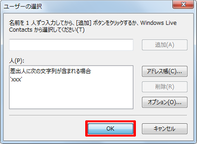 「OK」をクリックします