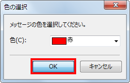 「OK」をクリックします