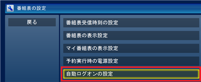 「自動ログオンの設定」をクリックします