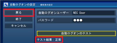 「テスト結果」欄に「正常」と表示されたら、「戻る」をクリックします