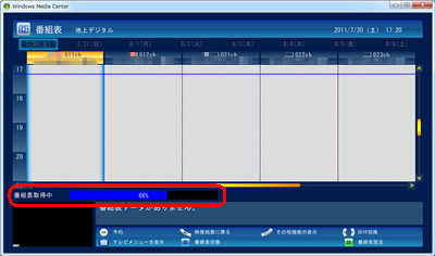取得状況が表示されるので、番組表の取得が完了するまで約10～20分待ちます