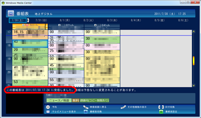 画面左下に「この番組表は（受信日時）に受信しました。」というメッセージが表示されていれば取得が完了しています