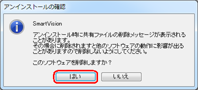 「はい」をクリックします