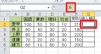 「順位」を求めるセル「G2」をクリックし、「関数の挿入」をクリックします