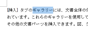 意味を調べたい用語や単語をドラッグして範囲選択します