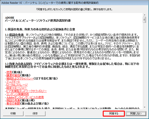 内容を確認し、「同意する」をクリックしてください