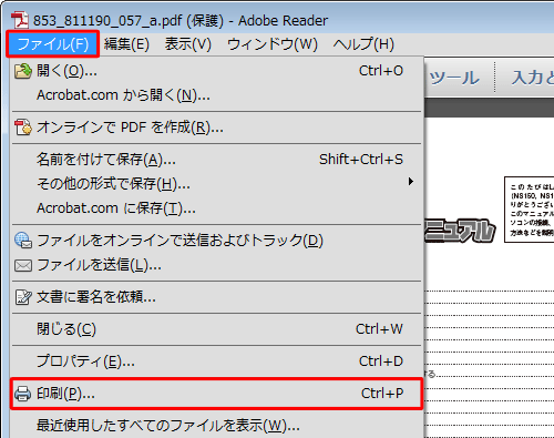 メニューバーから「ファイル」をクリックし、表示された一覧から「印刷」をクリックします