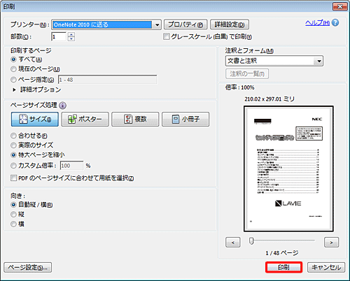 印刷する部数やページ、サイズなどの設定を行い、「印刷」をクリックします