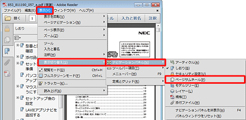 メニューバーから「表示」をクリックし、表示された一覧から「表示切り替え」→「ナビゲーションパネル」→「ページサムネール」の順にクリックします