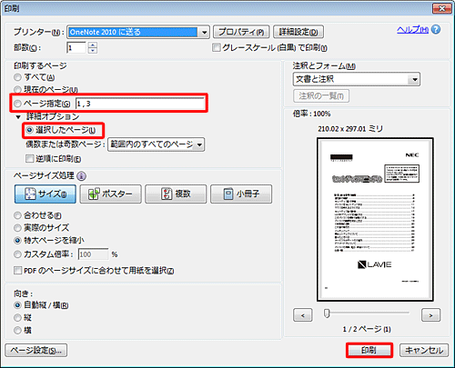 「印刷」が表示されたら、「印刷するページ」欄の「選択したページ」が選択されていることを確認し、印刷する部数やページ、サイズなどの設定を行ったら、「印刷」をクリックします