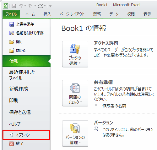 「オプション」をクリックします