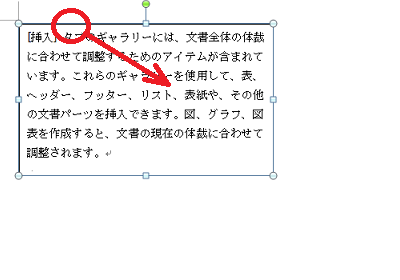 テキストボックスをクリックし、枠線部分をドラッグします