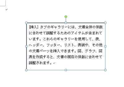 テキストボックスが移動したことを確認してください