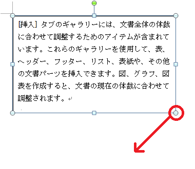 テキストボックスをクリックし、枠線に表示されている「○」や「□」をドラッグします