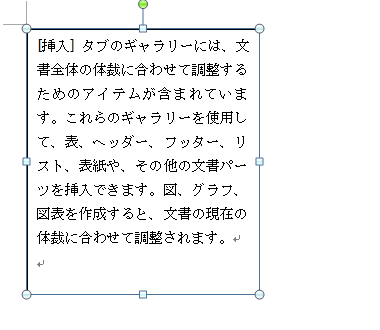 テキストボックスのサイズが変更され、枠内の文章（1行の文字数や行数）もサイズに合わせて変更されたことを確認してください