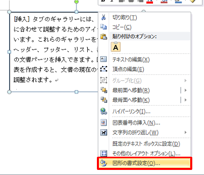 テキストボックスの枠線部分を右クリックして、表示された一覧から「図形の書式設定」をクリックします