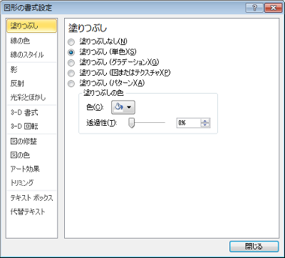 画面左側の「塗りつぶし」や「線の色」などをクリックしてテキストボックスの書式を変更し、「OK」をクリックします
