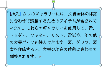 テキストボックスの書式が変更されたことを確認してください