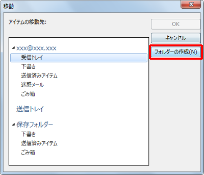「フォルダーの作成」をクリックします