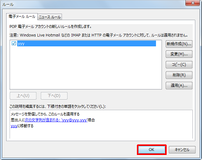 「ルール」に戻るので、「OK」をクリックします