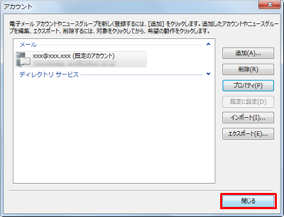 「閉じる」をクリックします