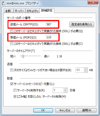 メール設定例