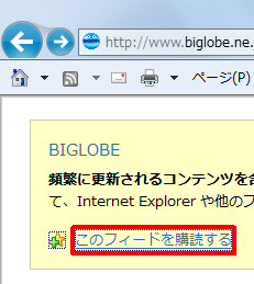 「このフィードを購読する」をクリックします
