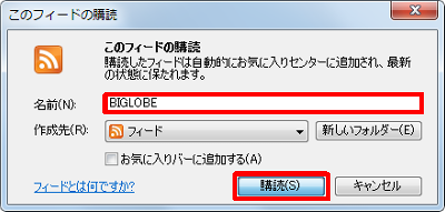 任意の名前を入力し、「購読」をクリックします