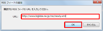 任意のRSSフィードのURLを入力し、「OK」をクリックします