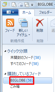 「購読しているフィード」欄にRSSフィードが追加されたことを確認してください