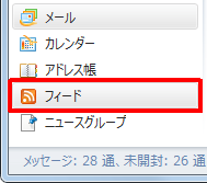 「フィード」をクリックします
