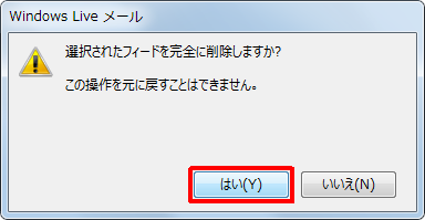 「はい」をクリックします