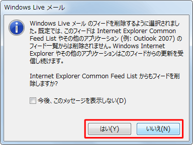 「はい」または「いいえ」をクリックします