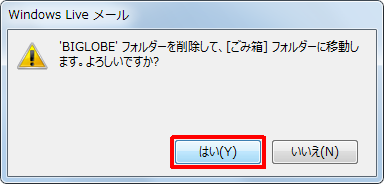 「はい」をクリックします