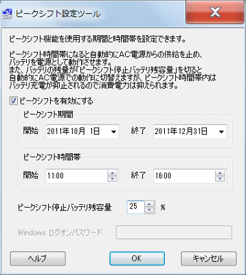 ピークシフト設定ツール