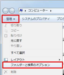 「整理」をクリックして表示された一覧から「フォルダーと検索のオプション」をクリックします