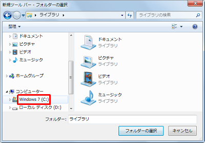 画面左側の「Windows 7（C：）」をクリックします
