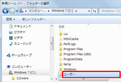 「ユーザー」フォルダーをダブルクリックします