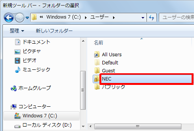 Windows 7にログオンしているユーザー名のフォルダーをダブルクリックします