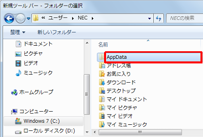 「AppData」フォルダーをダブルクリックします